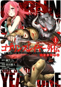 Goblin Slayer Side Story