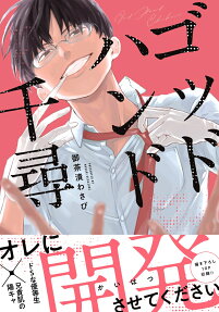 God Hand Chihiro