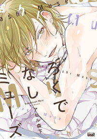 Rokudenashi Muse