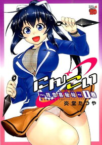 にんこい
