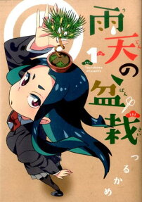 雨天の盆栽