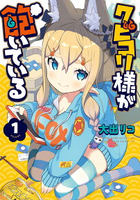 Kubikori-sama ga Aiteiru