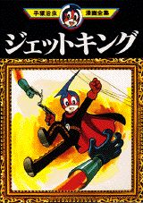 Jet King