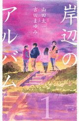 Kishibe no Album