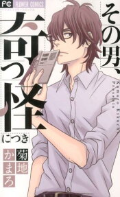 Sono Otoko, Kikkai ni Tsuki