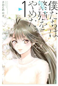Bokutachi wa Hanshoku o Yameta