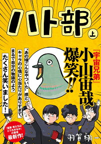 ハト部