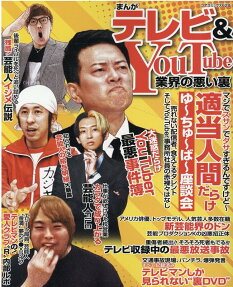 まんがテレビ&YouTube業界の悪い裏