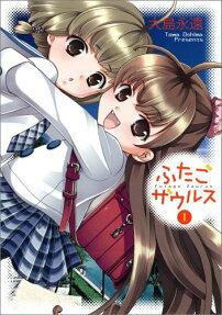 ふたごザウルス