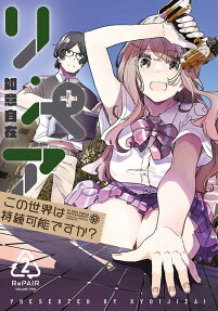 RePAIR: Kono Sekai wa Jizoku Kanou desu ka?
