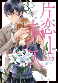 Katakoi Miboujin