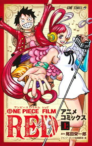 ONE PIECE FILM RED : アニメコミックス