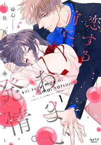 Sweet Heat Before Falling in Love: The CEO and His Fated Omega