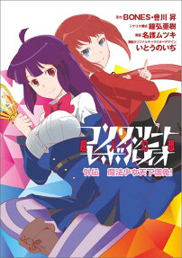 Concrete Revolutio: Choujin Gensou Gaiden - Mahou Shoujo Tenkagomen!