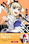 第11卷