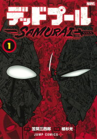 Deadpool: SAMURAI