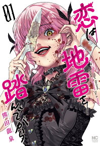 Koi wa Jirai wo Funde kara
