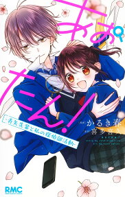 Aotan: Aoya-senpai to Watashi no Tantei-bu Katsudou