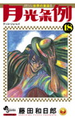 Vol. 18
