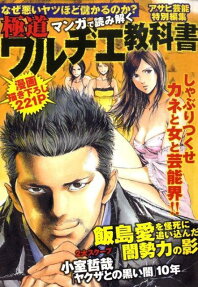 極道ワルヂエ教科書