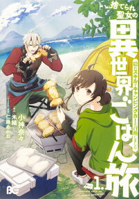 Suterare Seijo no Isekai Gohantabi: Kakure Skill de Camping Car wo Shoukan Shimashita