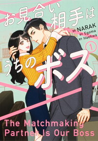 お見合い相手はうちのボス = The Matchmaking Partner Is Our Boss