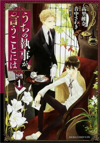 Uchi no Shitsuji ga Iukoto ni wa