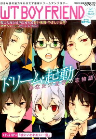WTボーイフレンド