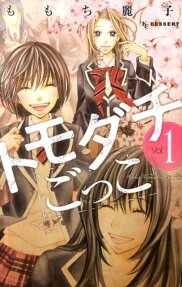 Tomodachi Gokko