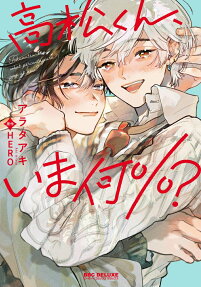 Takamatsu-kun, Ima Nani %?