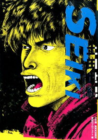 SEIKI 土田世紀43年、18,000枚の生涯