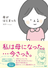 母がはじまった