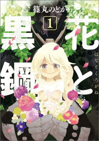 Hana to Kurogane