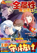Vol. 6