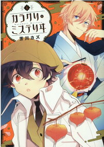 Karakuri Misteri Wi