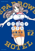 第12卷