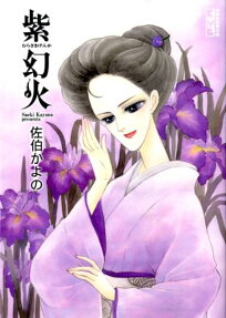 紫幻火