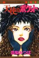 Tenshi no Pocket