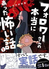 フォロワーさんの本当にあった怖い話
