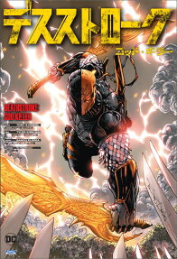 デスストローク:ゴッド・キラー