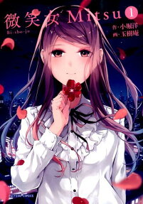 微笑女Mitsu