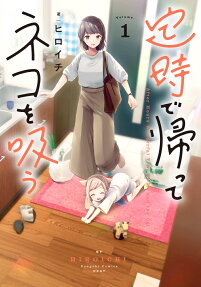 定時で帰ってネコを吸う = After Hours Wonderful Time of Me and the Cat