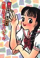 Kyuusenpou Makoto Special