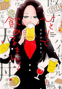 Hitori de Nomeru mon!