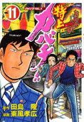 Vol. 11