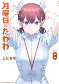 Vol. 8