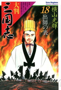 大判三国志 = Three Kingdoms