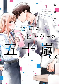 Zero-ka Hyaku-ka no Igarashi-kun