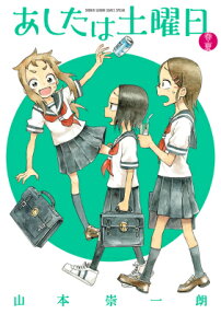Ashita wa Doyoubi