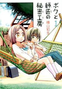 Boku to Shishou no Himitsu Koubou